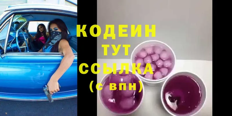 Кодеиновый сироп Lean напиток Lean (лин)  закладка  Тулун 